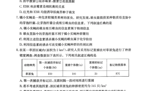 湖南师范大学附属中学2025-2026学年高二上学期1月期末生物试题（图片版，含答案）_2026年02月高二试卷_260208湖南师范大学附属中学2025-2026学年高二上学期1月期末试题