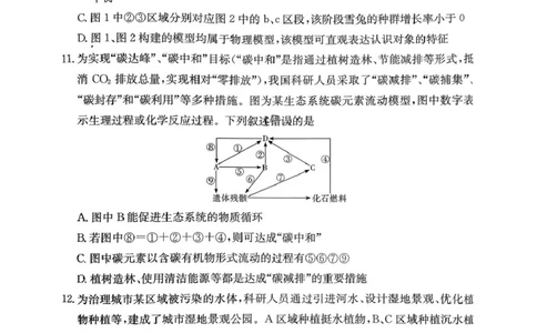 湖南师范大学附属中学2025-2026学年高二上学期1月期末生物试题（图片版，含答案）_2026年02月高二试卷_260208湖南师范大学附属中学2025-2026学年高二上学期1月期末试题