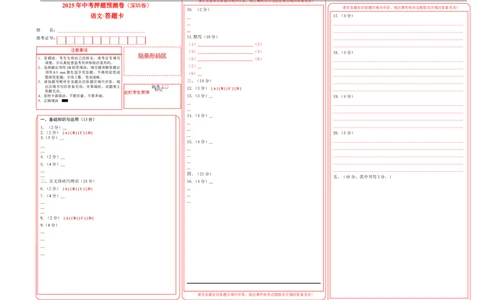 语文（深圳卷02）（答题卡）_中考复习资料_语数英物化_1语文中考复习_赠送：2025中考模拟题_2025年语文押题预测_语文（深圳卷02）-2025年中考押题预测卷