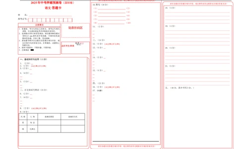 语文（深圳卷01）（答题卡）_中考复习资料_语数英物化_1语文中考复习_赠送：2025中考模拟题_2025年语文押题预测_语文（深圳卷01）-2025年中考押题预测卷