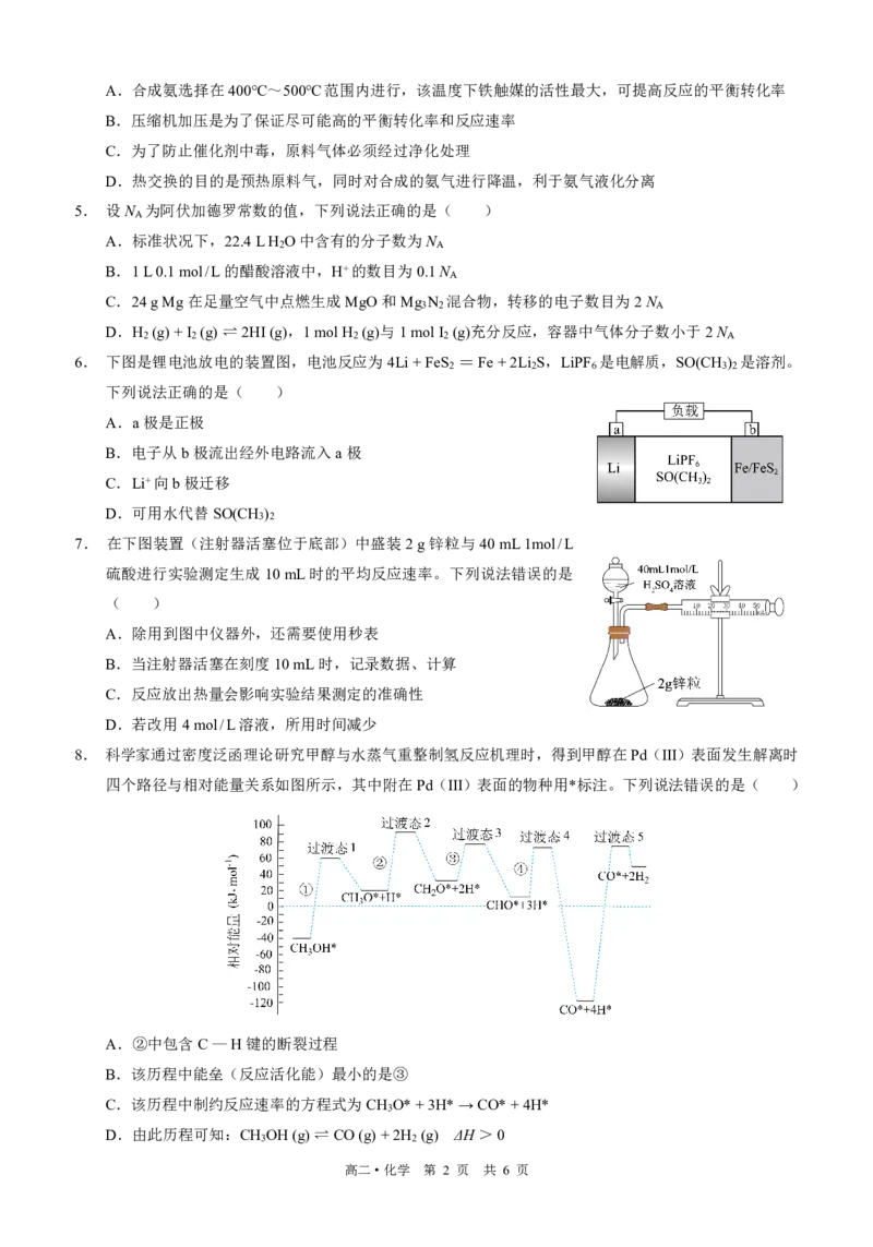 四川省泸州市三校联盟2025-2026学年高二上学期第一次联合考试化学试题（原卷）_2026年02月高二试卷_260206四川省泸州市三校联盟2025-2026学年高二上学期第一次联合考试（全）