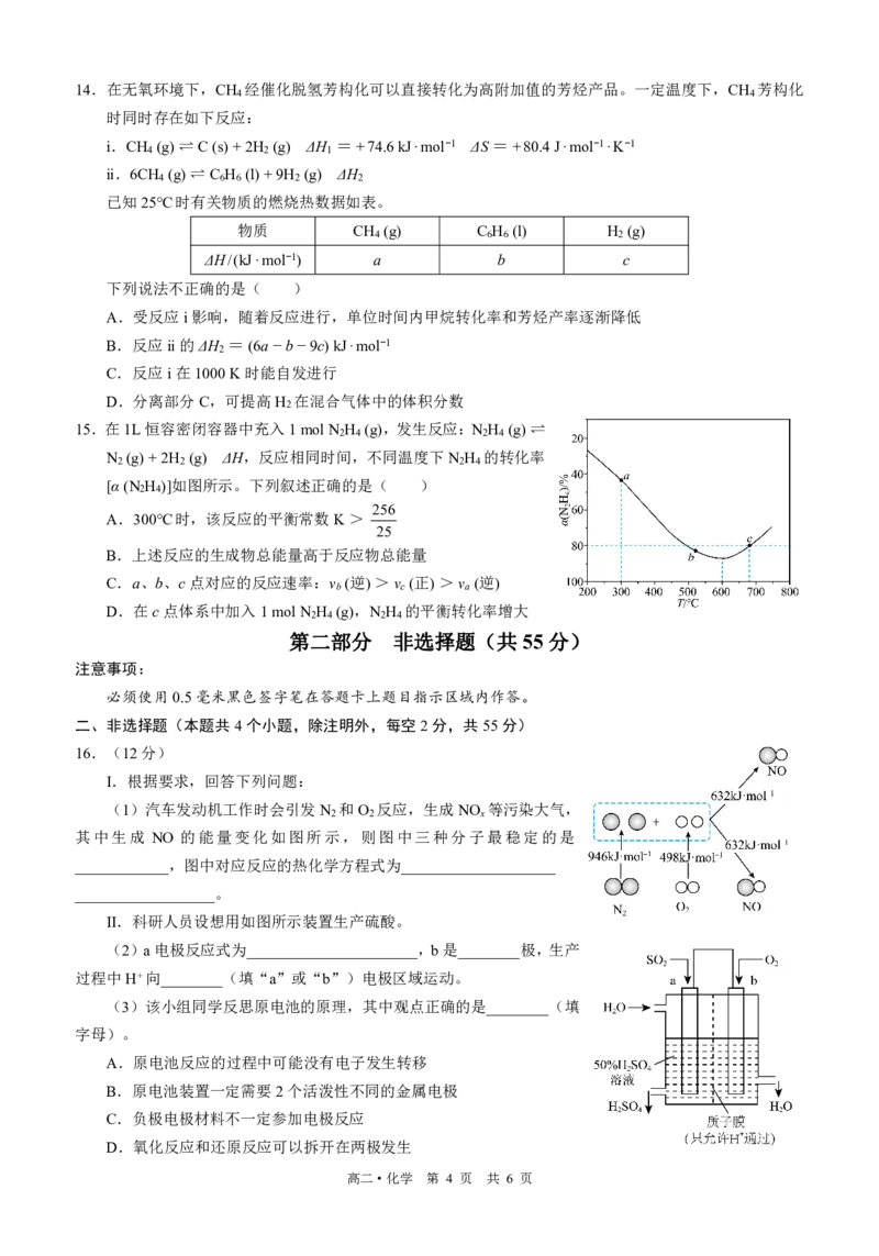 四川省泸州市三校联盟2025-2026学年高二上学期第一次联合考试化学试题（原卷）_2026年02月高二试卷_260206四川省泸州市三校联盟2025-2026学年高二上学期第一次联合考试（全）