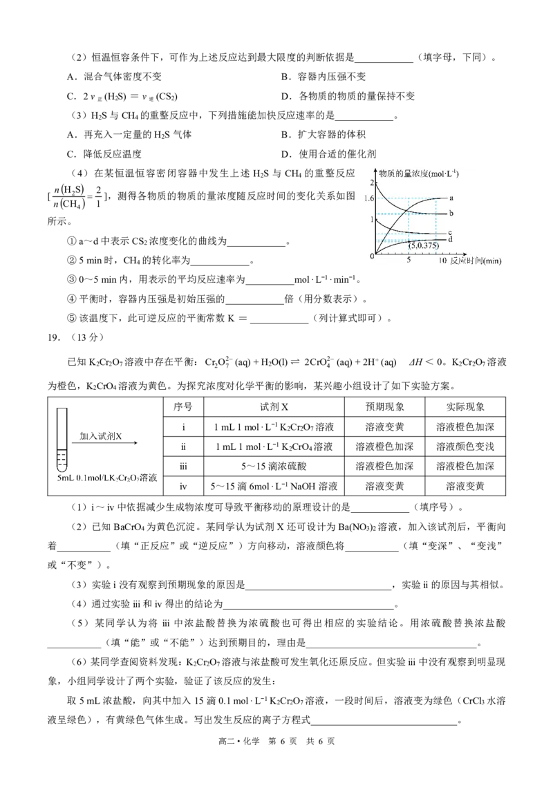 四川省泸州市三校联盟2025-2026学年高二上学期第一次联合考试化学试题（原卷）_2026年02月高二试卷_260206四川省泸州市三校联盟2025-2026学年高二上学期第一次联合考试（全）