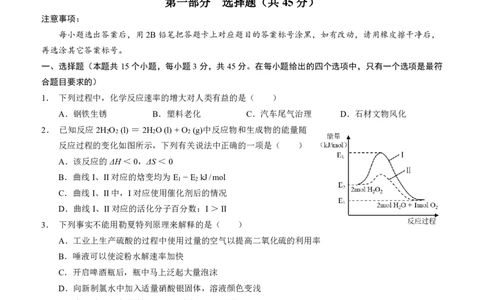 四川省泸州市三校联盟2025-2026学年高二上学期第一次联合考试化学试题（原卷）_2026年02月高二试卷_260206四川省泸州市三校联盟2025-2026学年高二上学期第一次联合考试（全）