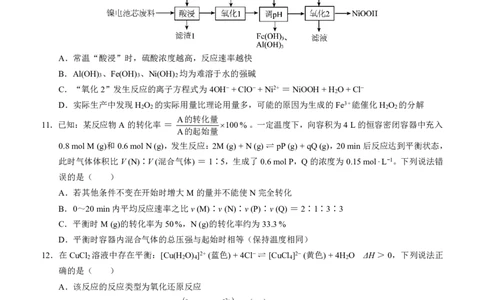 四川省泸州市三校联盟2025-2026学年高二上学期第一次联合考试化学试题（原卷）_2026年02月高二试卷_260206四川省泸州市三校联盟2025-2026学年高二上学期第一次联合考试（全）