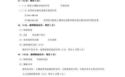 高二生物学期末答案_2026年02月高二试卷_260207山西省太原市2025-2026学年高二上学期期末学业诊断（全）_山西省太原市2025-2026学年高二年级第一学期期末考试生物学卷（图片版，含答案）