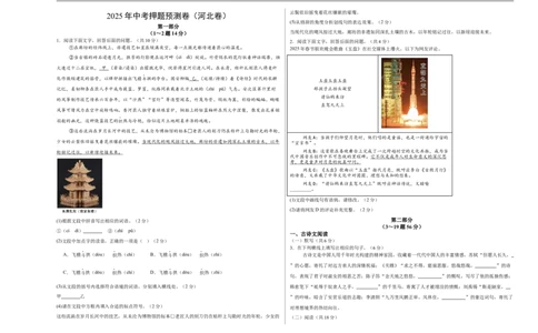 语文（河北卷）（考试版A3）_中考复习资料_语数英物化_1语文中考复习_赠送：2025中考模拟题_2025年语文押题预测_语文（河北卷）-2025年中考押题预测卷