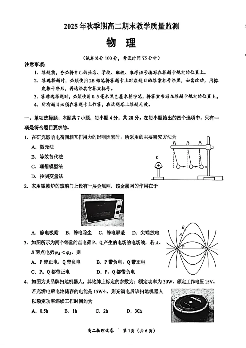 玉林2025-2026秋季期末高二物理试卷_2026年02月高二试卷_260210广西壮族自治区玉林市2025-2026学年高二上学期期末教学质量监测（全）