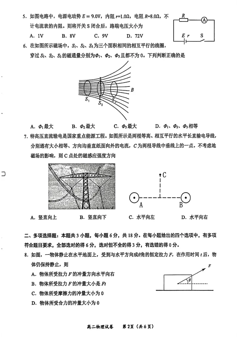 玉林2025-2026秋季期末高二物理试卷_2026年02月高二试卷_260210广西壮族自治区玉林市2025-2026学年高二上学期期末教学质量监测（全）