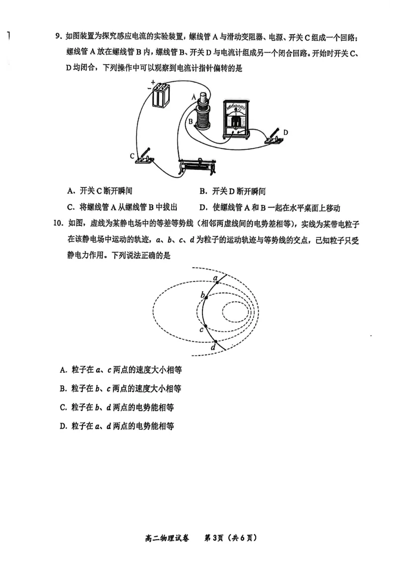 玉林2025-2026秋季期末高二物理试卷_2026年02月高二试卷_260210广西壮族自治区玉林市2025-2026学年高二上学期期末教学质量监测（全）