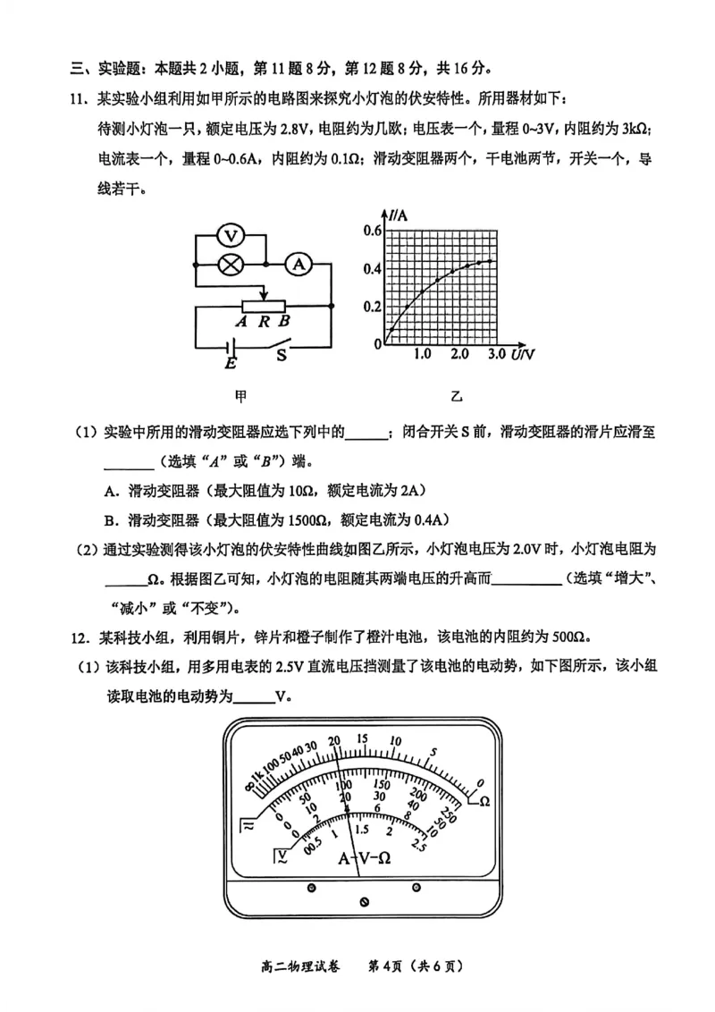 玉林2025-2026秋季期末高二物理试卷_2026年02月高二试卷_260210广西壮族自治区玉林市2025-2026学年高二上学期期末教学质量监测（全）