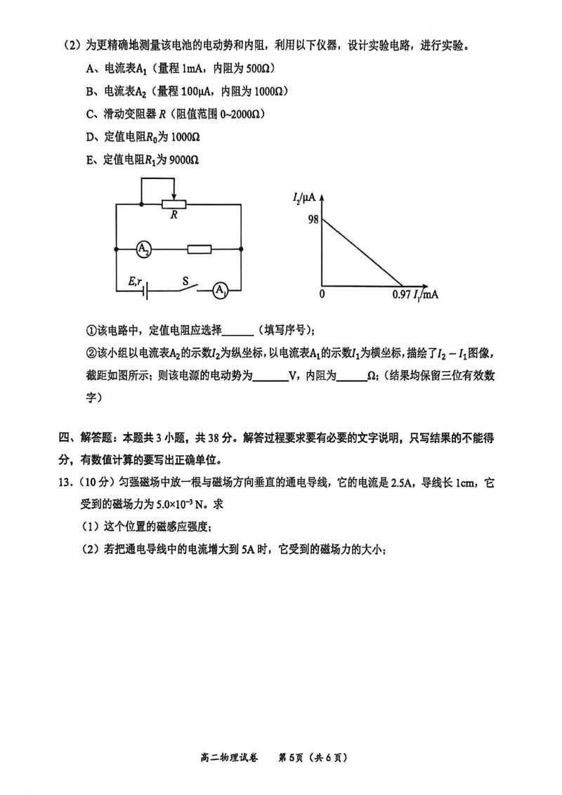 玉林2025-2026秋季期末高二物理试卷_2026年02月高二试卷_260210广西壮族自治区玉林市2025-2026学年高二上学期期末教学质量监测（全）