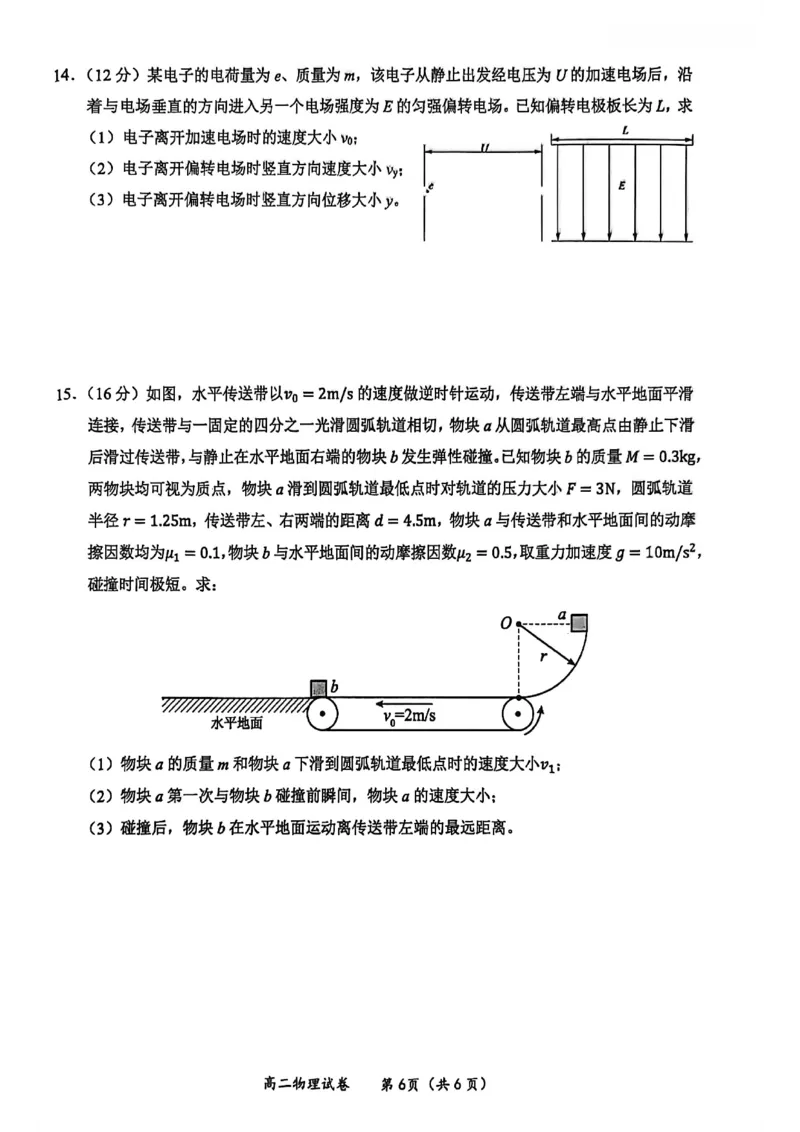 玉林2025-2026秋季期末高二物理试卷_2026年02月高二试卷_260210广西壮族自治区玉林市2025-2026学年高二上学期期末教学质量监测（全）