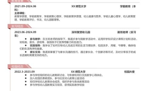 幼师简历模板-单页-粉色2024年9月4日小红书笔记同款_小升初《学生简历模板》单页+多页_行业简历_教师简历模板_幼师简历模板