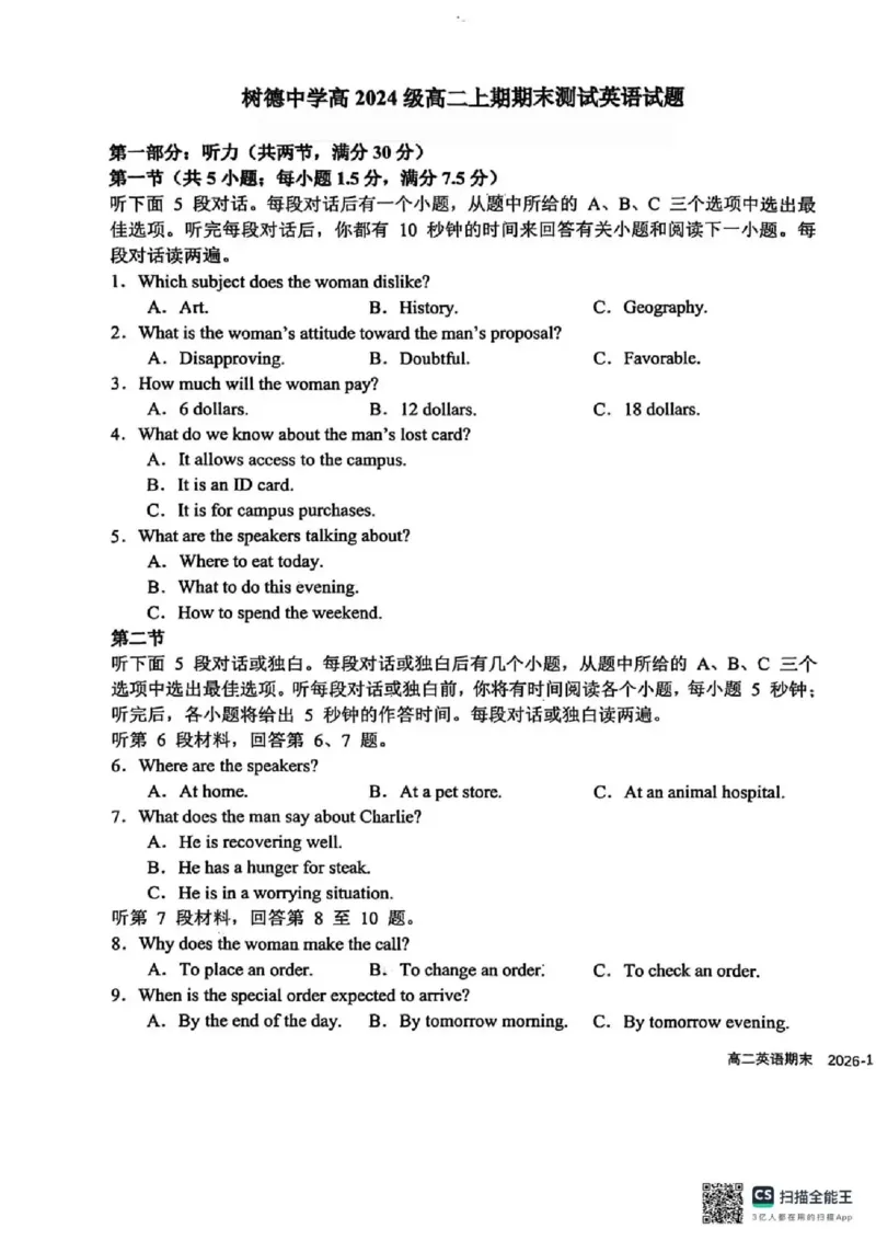 四川省成都市树德中学2025-2026学年高二上学期期末考试英语含答案_2026年02月高二试卷_260205四川省成都市树德中学2025-2026学年高二上学期期末（全）
