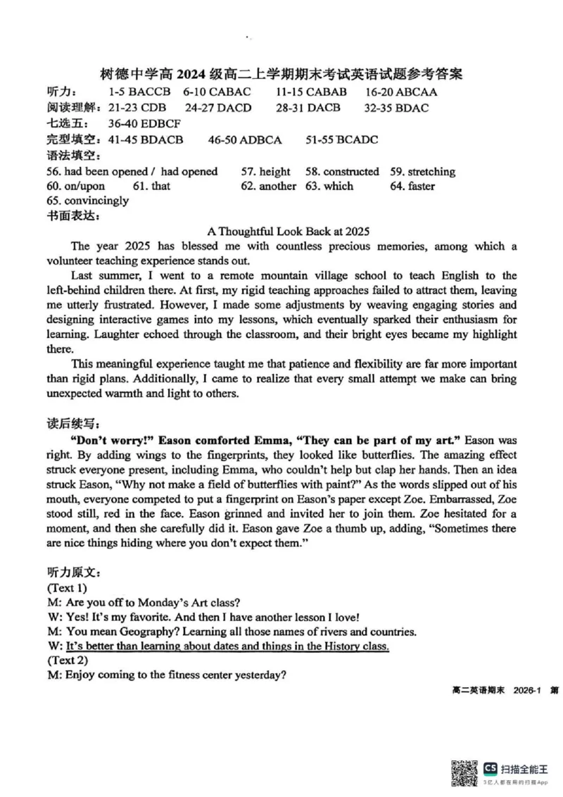 四川省成都市树德中学2025-2026学年高二上学期期末考试英语含答案_2026年02月高二试卷_260205四川省成都市树德中学2025-2026学年高二上学期期末（全）