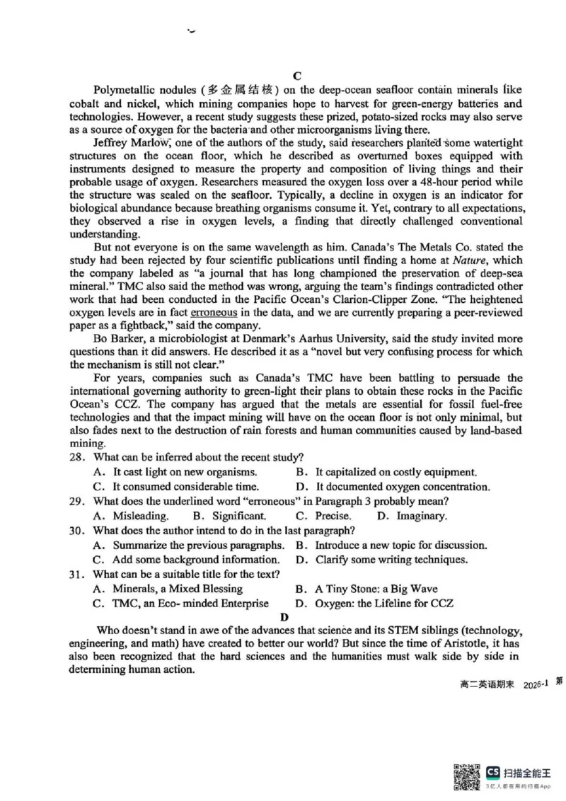 四川省成都市树德中学2025-2026学年高二上学期期末考试英语含答案_2026年02月高二试卷_260205四川省成都市树德中学2025-2026学年高二上学期期末（全）