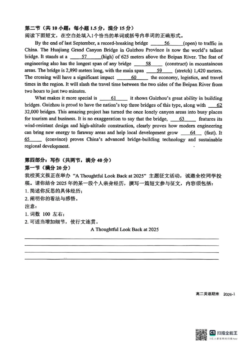 四川省成都市树德中学2025-2026学年高二上学期期末考试英语含答案_2026年02月高二试卷_260205四川省成都市树德中学2025-2026学年高二上学期期末（全）