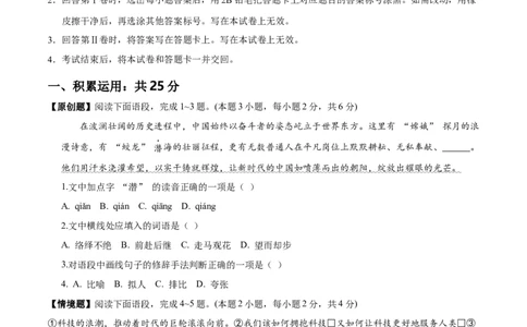 语文（西藏卷）（考试版A4）_中考复习资料_语数英物化_1语文中考复习_赠送：2025中考模拟题_2025年语文押题预测_语文（西藏卷）-2025年中考押题预测卷