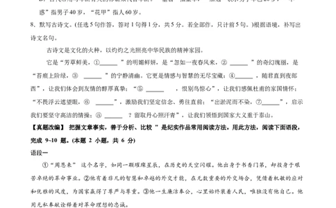 语文（西藏卷）（考试版A4）_中考复习资料_语数英物化_1语文中考复习_赠送：2025中考模拟题_2025年语文押题预测_语文（西藏卷）-2025年中考押题预测卷