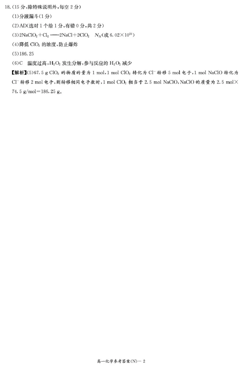湖南省长沙市长郡中学2025-2026学年高一上学期期末化学试卷（图片版，含答案）_2026年02月高一试卷_260216湖南省长沙市长郡中学2025-2026学年高一上学期1月期末（全）