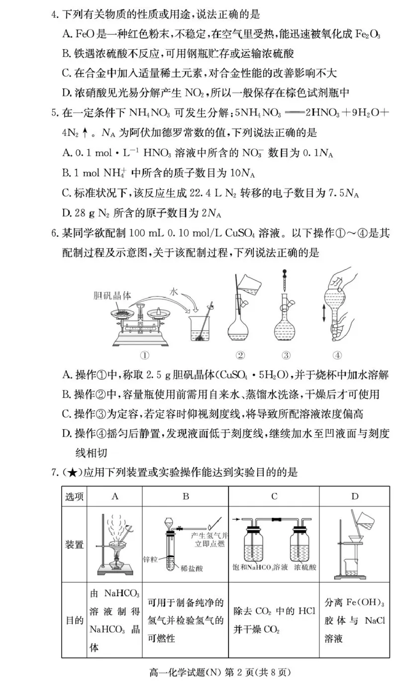 湖南省长沙市长郡中学2025-2026学年高一上学期期末化学试卷（图片版，含答案）_2026年02月高一试卷_260216湖南省长沙市长郡中学2025-2026学年高一上学期1月期末（全）