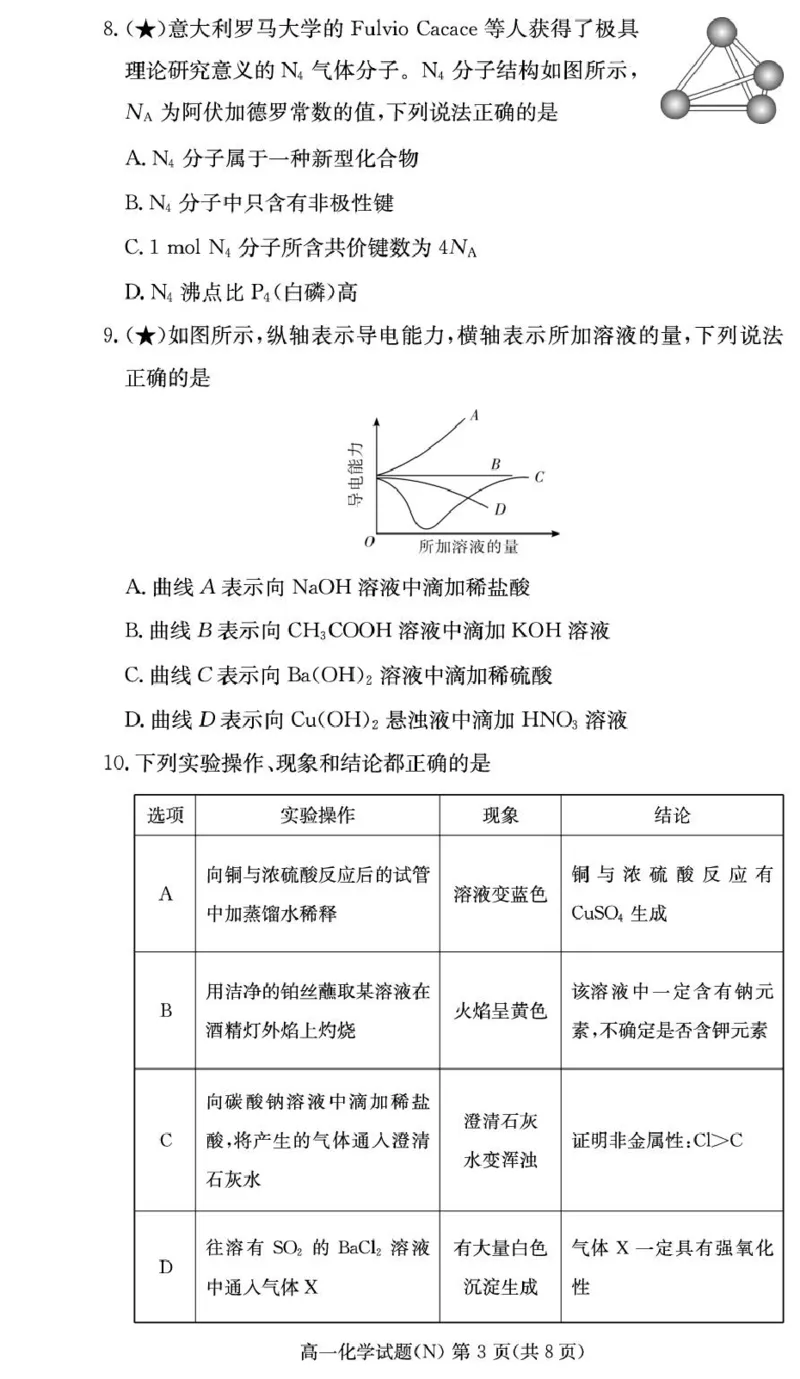 湖南省长沙市长郡中学2025-2026学年高一上学期期末化学试卷（图片版，含答案）_2026年02月高一试卷_260216湖南省长沙市长郡中学2025-2026学年高一上学期1月期末（全）