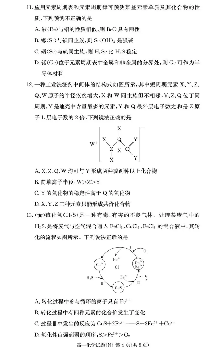 湖南省长沙市长郡中学2025-2026学年高一上学期期末化学试卷（图片版，含答案）_2026年02月高一试卷_260216湖南省长沙市长郡中学2025-2026学年高一上学期1月期末（全）