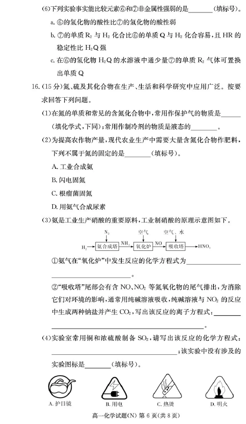 湖南省长沙市长郡中学2025-2026学年高一上学期期末化学试卷（图片版，含答案）_2026年02月高一试卷_260216湖南省长沙市长郡中学2025-2026学年高一上学期1月期末（全）