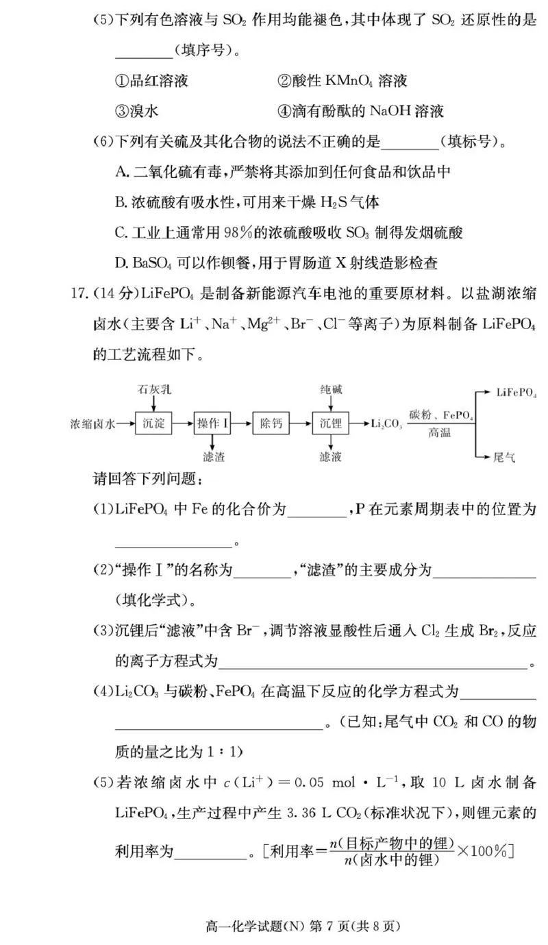 湖南省长沙市长郡中学2025-2026学年高一上学期期末化学试卷（图片版，含答案）_2026年02月高一试卷_260216湖南省长沙市长郡中学2025-2026学年高一上学期1月期末（全）