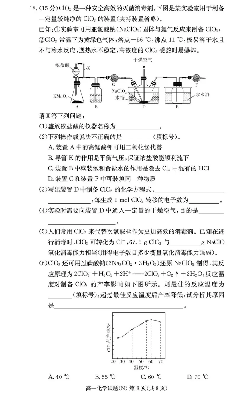 湖南省长沙市长郡中学2025-2026学年高一上学期期末化学试卷（图片版，含答案）_2026年02月高一试卷_260216湖南省长沙市长郡中学2025-2026学年高一上学期1月期末（全）