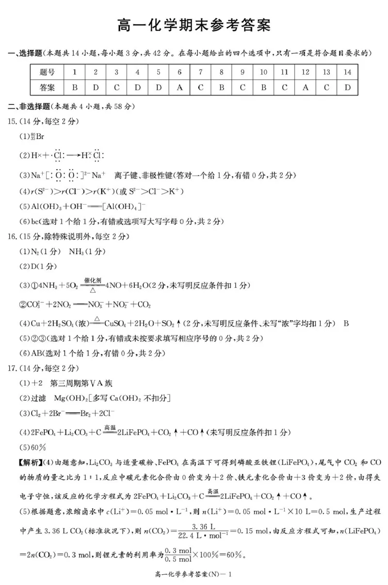 湖南省长沙市长郡中学2025-2026学年高一上学期期末化学试卷（图片版，含答案）_2026年02月高一试卷_260216湖南省长沙市长郡中学2025-2026学年高一上学期1月期末（全）