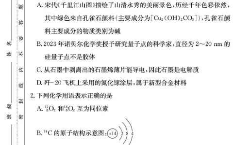 湖南省长沙市长郡中学2025-2026学年高一上学期期末化学试卷（图片版，含答案）_2026年02月高一试卷_260216湖南省长沙市长郡中学2025-2026学年高一上学期1月期末（全）