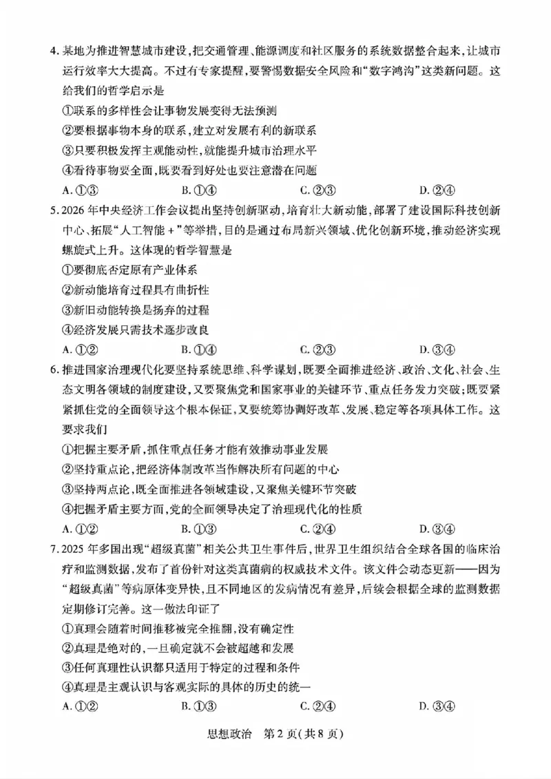 政治试题_晋中市2026年2月高二调研测试_2026年02月高二试卷_260219山西省晋中市2026年2月高二年级调研测试（全）
