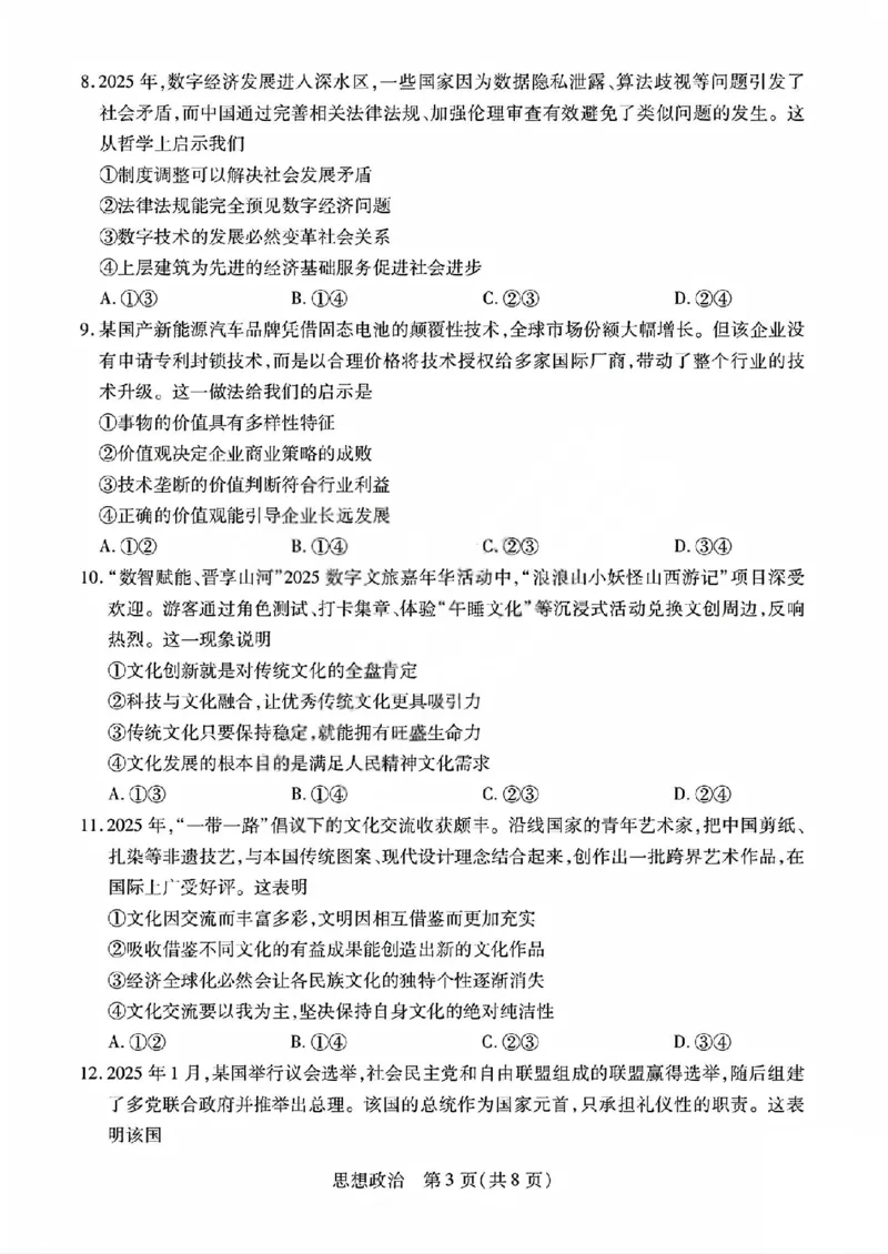 政治试题_晋中市2026年2月高二调研测试_2026年02月高二试卷_260219山西省晋中市2026年2月高二年级调研测试（全）