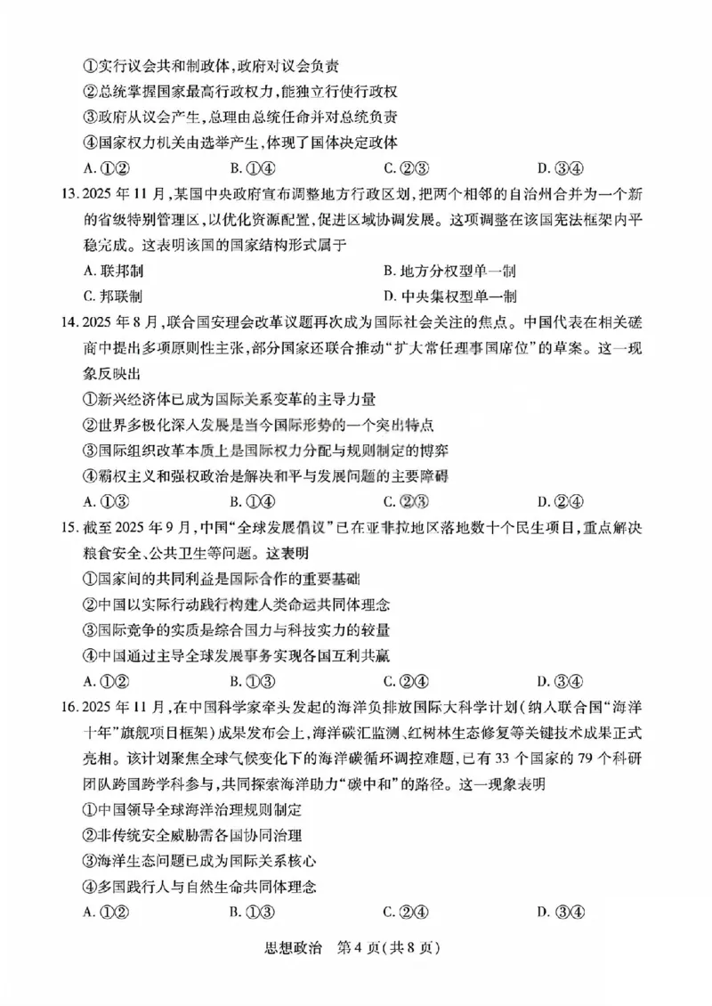 政治试题_晋中市2026年2月高二调研测试_2026年02月高二试卷_260219山西省晋中市2026年2月高二年级调研测试（全）