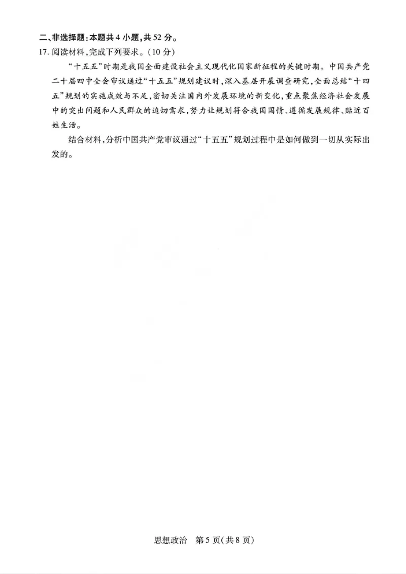 政治试题_晋中市2026年2月高二调研测试_2026年02月高二试卷_260219山西省晋中市2026年2月高二年级调研测试（全）
