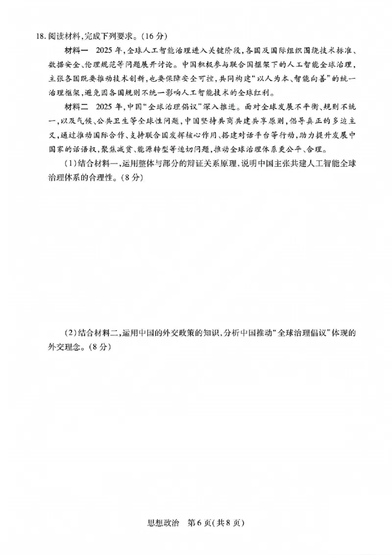 政治试题_晋中市2026年2月高二调研测试_2026年02月高二试卷_260219山西省晋中市2026年2月高二年级调研测试（全）