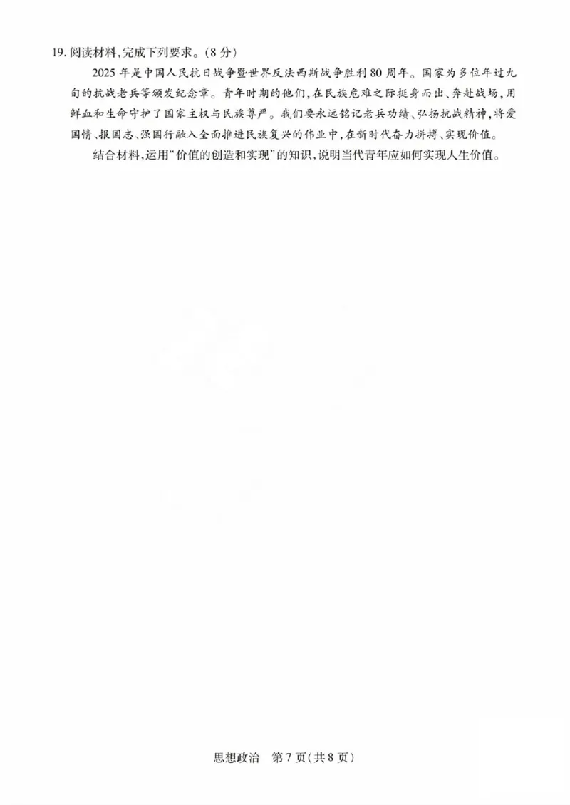 政治试题_晋中市2026年2月高二调研测试_2026年02月高二试卷_260219山西省晋中市2026年2月高二年级调研测试（全）