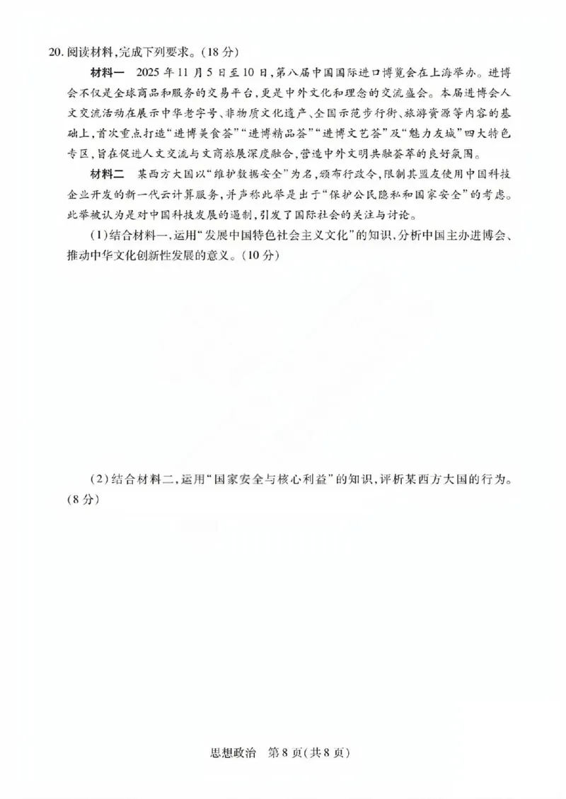 政治试题_晋中市2026年2月高二调研测试_2026年02月高二试卷_260219山西省晋中市2026年2月高二年级调研测试（全）