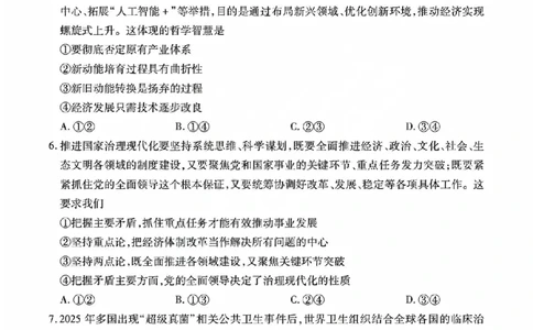 政治试题_晋中市2026年2月高二调研测试_2026年02月高二试卷_260219山西省晋中市2026年2月高二年级调研测试（全）
