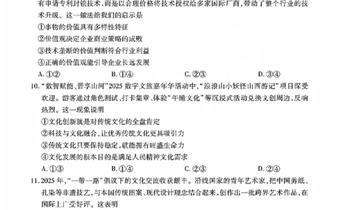 政治试题_晋中市2026年2月高二调研测试_2026年02月高二试卷_260219山西省晋中市2026年2月高二年级调研测试（全）