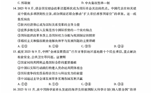 政治试题_晋中市2026年2月高二调研测试_2026年02月高二试卷_260219山西省晋中市2026年2月高二年级调研测试（全）