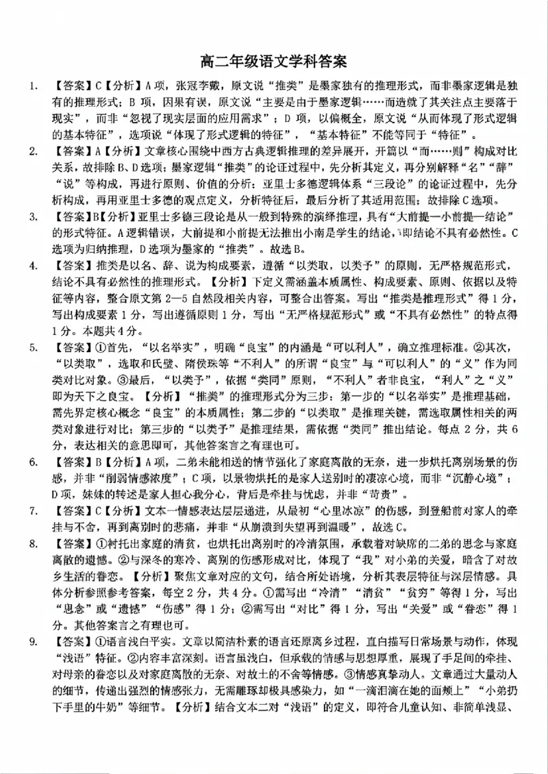 语文试题卷答案_副本_副本_2026年03月高二试卷_260326浙江省浙南名校联盟2026年高二年级下学期返校(开学)考试全科_01语文_浙江省浙南名校联盟高二年级下学期返校(开学)考试