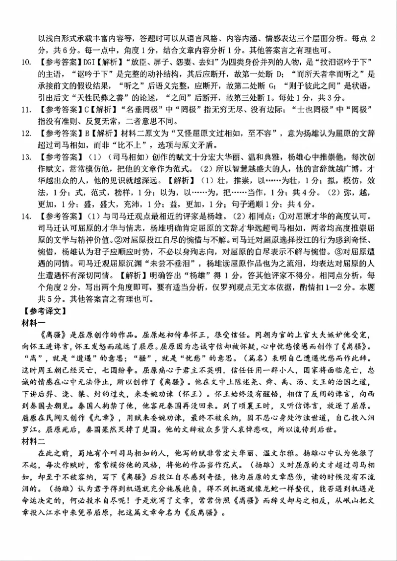 语文试题卷答案_副本_副本_2026年03月高二试卷_260326浙江省浙南名校联盟2026年高二年级下学期返校(开学)考试全科_01语文_浙江省浙南名校联盟高二年级下学期返校(开学)考试