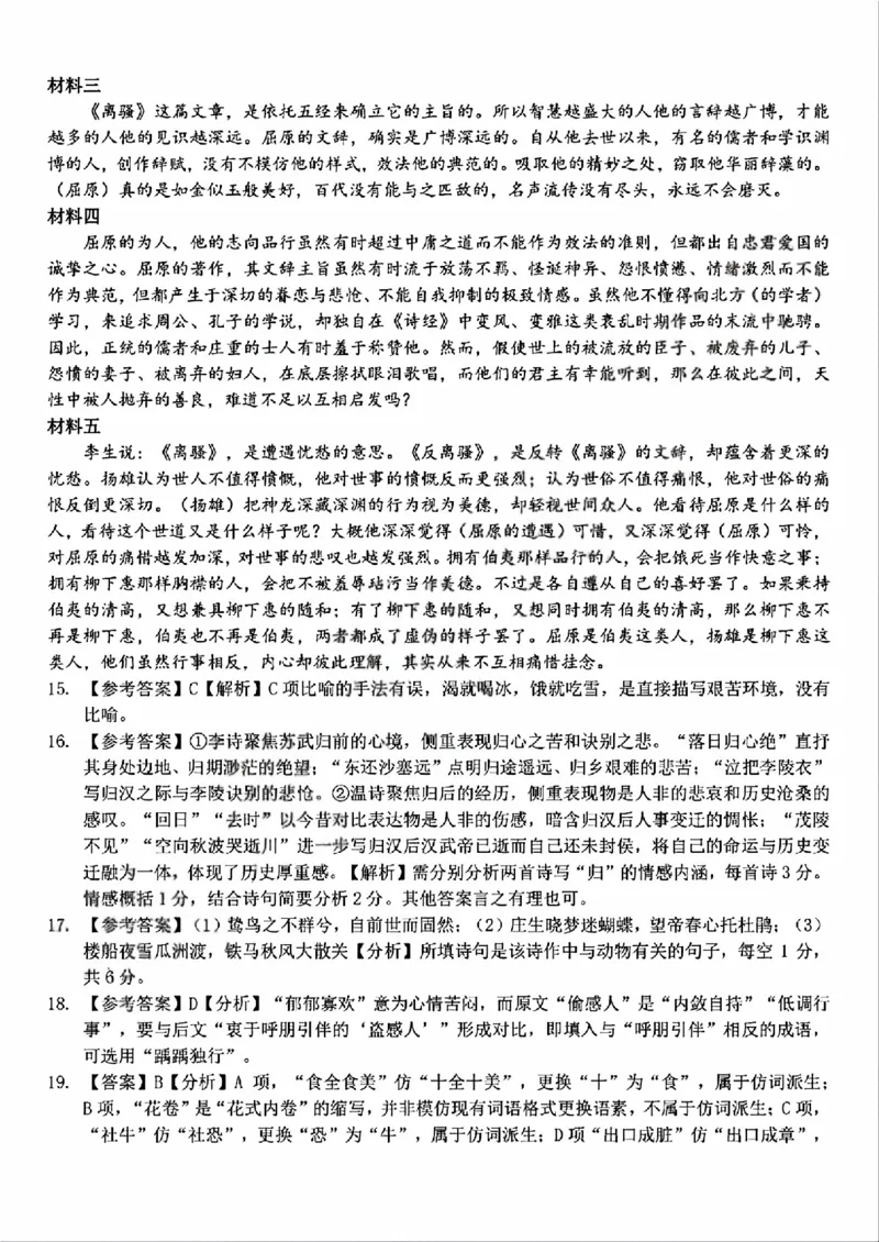 语文试题卷答案_副本_副本_2026年03月高二试卷_260326浙江省浙南名校联盟2026年高二年级下学期返校(开学)考试全科_01语文_浙江省浙南名校联盟高二年级下学期返校(开学)考试
