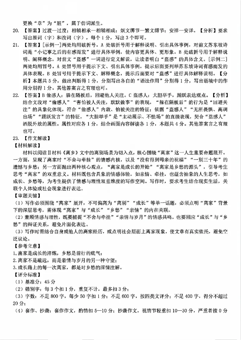 语文试题卷答案_副本_副本_2026年03月高二试卷_260326浙江省浙南名校联盟2026年高二年级下学期返校(开学)考试全科_01语文_浙江省浙南名校联盟高二年级下学期返校(开学)考试