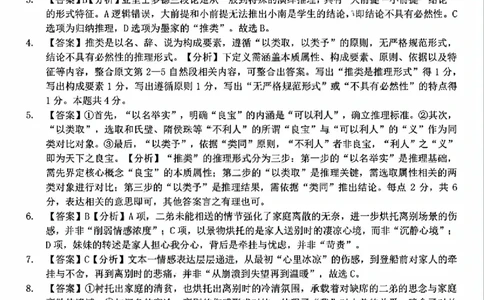 语文试题卷答案_副本_副本_2026年03月高二试卷_260326浙江省浙南名校联盟2026年高二年级下学期返校(开学)考试全科_01语文_浙江省浙南名校联盟高二年级下学期返校(开学)考试