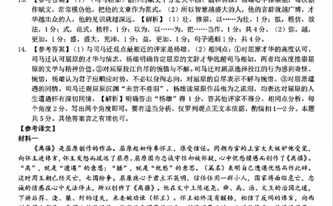 语文试题卷答案_副本_副本_2026年03月高二试卷_260326浙江省浙南名校联盟2026年高二年级下学期返校(开学)考试全科_01语文_浙江省浙南名校联盟高二年级下学期返校(开学)考试