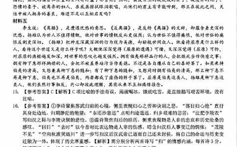 语文试题卷答案_副本_副本_2026年03月高二试卷_260326浙江省浙南名校联盟2026年高二年级下学期返校(开学)考试全科_01语文_浙江省浙南名校联盟高二年级下学期返校(开学)考试